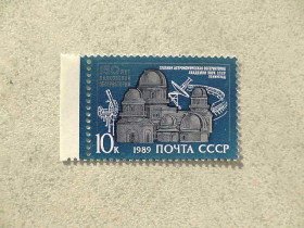 СРСР - СССР - ^/--/^ Поштова марка СРСР &amp;quot; 150 років Пулковської обсерваторії &amp;quot; 1989 рік ** ^_^^^ Почтовая марка СССР &amp;quot; 150 лет Пулковской обсерватории &amp;quot; 1989 год ** - фото фото фото