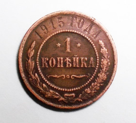 Монети епохи Миколи II ( -) Монеты эпохи Николая II ( -) ^/--/^ Царская Россия 1 копейка 1895  (Микола II) ^_^^^ Царська Росія 1 копійка 1895 (Микола II) - фото фото фото