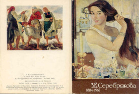 СРСР СССР ^/--/^ СССР 1985 16 шт. открытка Живопись  Комплект Серебрякова ^_^^^ СРСР 1985 16 шт. листівка Живопис Комплект Серебрякова - фото фото фото