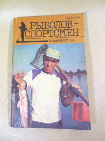 Видання - р. Издания - гг. ^/--/^ Рыболов-спортсмен. Альманах. Выпуск 49 ^_^^^ Риболов-спортсмен. Альманах. Випуск 49 - фото фото фото