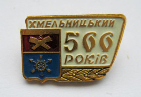 Геральдика Геральдика ^/--/^ Хмельницький - Хмельницкий  500 років - 500 лет  геральдика  ^_^^^ Хмельницкий - Хмельницкий 500 лет - 500 лет геральдика - фото фото фото