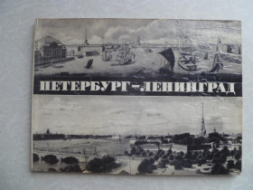 Видання - р. Издания - гг. ^/--/^ Петербург-Ленинград. Фотоальбом 1969 г. ^_^^^ Петербург-Ленінград. Фотоальбом 1969 р. - фото фото фото