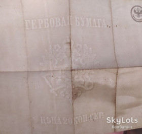 Інше Другое ^/--/^ Гербовий папір росія 1873 р. ^_^^^ Гербовая бумага России 1873 г. - фото фото фото