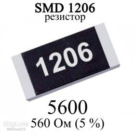 Резистори Резисторы ^/--/^ SMD 1206  (3216) резистор 5600  560 Oм 1/4 /--/ w  (5%) ^_^^^ SMD 1206 (3216) резистор 5600 560 Oм 1/4 /--/ w (5%) - фото фото фото