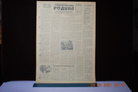 Періодичні видання Периодические издания ^/--/^ ГАЗЕТА СОЦИАЛИСТИЧЕСКАЯ РОДИНА 8 АВГУСТА 1956 Г. ^_^^^ Газета соціалістична Батьківщина 8 серпня 1956 - фото фото фото