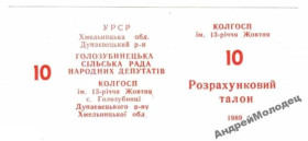 Інше Другое ^/--/^ 13-летия Октября. Хмельницкая обл. 10 карб. 1989. ^_^^^ 13-річчя жовтня. Хмельницька обл. 10 карб. 1989. - фото фото фото