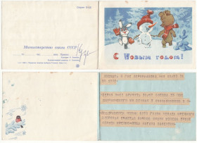 СРСР СССР ^/--/^ С новым годом 1968 Зарубин Телеграмма P /--/ 10 ^_^^^ 1968 — Зарубін Телеграма P /--/ 10 - фото фото фото