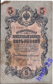 Микола II - Николай II - ^/--/^ 5 рублей 1909 Коншин Гейльман серия ЗЗ нечастая ^_^^^ 5 рублів 1909 Коншин Гейльман серія ЗЗ нечаста - фото фото фото