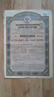 Акції, облігації, лотереї Акции, облигации, лотереи ^/--/^ ОБЛИГАЦИЯ Рос-ий 4% золотой заем 125 р.золотом 1889 ^_^^^ Рос-ий 4% золота позика 125 р. золотом 1889 - фото фото фото