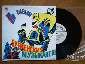 Платівки Пластинки ^/--/^ По следам бременских музыкантов  (5)-NM, 10&amp;quot;-Мелодія ^_^^^ По следам бременских музыкантов (5)-NM, 10&amp;quot;-Мелодия - фото фото фото