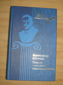 Художня література Художественная литература ^/--/^ Александр Куприн. Повести и рассказы. Серия: Золотая библиотека. ^_^^^ Олександр Купрін. Повісті та оповідання. Серія: Золота бібліотека. - фото фото фото
