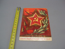 СРСР СССР ^/--/^ Открытка Слава вооруженным силам ссср! звезда серп и молот худ. В. Бочкарев 1976 год №17984 ^_^^^ Слава збройним силам СРСР зірка серп і молот худ. В. Бочкарьов 1976 No /--/ 17984 - фото фото фото