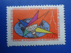 РРФСР - РСФСР - ^/--/^ Непочтовые марки СССР Всемирный форум солидарности молодежи и студентов в борьбе за национальную независимость и освобождение, за мир =20 коп ^_^^^ Всесвітній форум солідарності молоді і студентів в боротьбі за національну незалежність і звільнення, за мир = 20 коп - фото фото фото