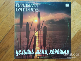 Платівки Пластинки ^/--/^ Владимир Бунчиков-Услышь меня, хорошая  (1)-NM+, Мелодія ^_^^^ Владимир Бунчиков-Услышь меня, хорошая (1)-NM+, Мелодия - фото фото фото