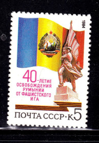 СРСР - СССР - ^/--/^ СССР 1984 г   MNH - Румыния ^_^^^ СРСР 1984 MNH - Румунія - фото фото фото