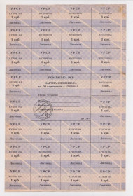 Місцеві випуски Местные выпуски ^/--/^ КАРТКА СПОЖИВАЧА - КАРТОЧКА ПОТРЕБИТЕЛЯ = 50 крб. = ЛИСТОПАД - НОЯБРЬ = ЛУГАНСКАЯ обл. - ДВ&amp;quot;ЛП&amp;quot; ^_^^^ КАРТКА СПОЖИВАЧА - КАРТОЧКА ПОТРІБНИКА = 50 крб. = Листопад - листопад = ЛУГАНСЬКА обл. - ДВ &amp;quot;ЛП &amp;quot; - фото фото фото