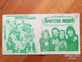Платівки Пластинки ^/--/^ Братство людей, Веселые ребята  (1)-NM+, флексі-Мелодія ^_^^^ Братство людей, Веселые ребята-NM+, флекси-Мелодия - фото фото фото
