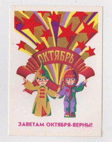 СРСР СССР ^/--/^ ЗАВЕТАМ ОКТЯБРЯ - ВЕРНЫ  1986 г.  ФАЛАЛЕЕВ  чистая ^_^^^ Заповітам жовтня - вірні 1986 р. Фалеєв чистий - фото фото фото