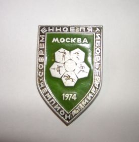 Спортивні Спортивные ^/--/^ Значок СССР = Чемпионат мира Современное пятиборье Москва 1974 = ^_^^^ Значок СРСР = Чемпіонат світу Сучасне п'ятиборство Москва 1974 = - фото фото фото