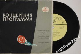 Платівки Пластинки ^/--/^ Пластинка Николай Сличенко - ПЕСНЯ БРУНО * Бида * Замурдынэ * Милая / цыганские песни  (ЛЗГ, 1964) ^_^^^ Пластинка Микола Сліченко - ПІСНЯ БРУНО * Біда * Замурдине * Міла / циганські пісні (ЛЗГ, 1964) - фото фото фото