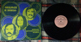 Платівки Пластинки ^/--/^ Анджей и Элиза - Мир, виденный во сне 1976  (EX/VG+) ^_^^^ Анджей і Еліза - Світ, бачений уві сні 1976 (EX/VG+) - фото фото фото
