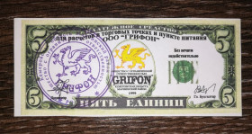 Інше Другое ^/--/^ Грифон Grifon 5 одиниць 1999 Кемерово Маріїнськ ^_^^^ Грифон Grifon 5 единиц 1999 Кемерово Мариинск - фото фото фото