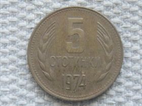 Болгарія Болгария ^/--/^ Болгария 5 стотинок 1974 года #5328 ^_^^^ Болгарія 5 стотинок 1974 року #5328 - фото фото фото