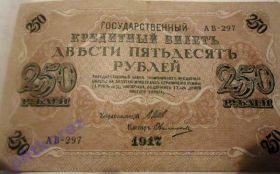 Громадянська війна Гражданская война ^/--/^ 250 Рублей Россия 1917 купюра банкнота временное правительство ^_^^^ 250 Рублей Росія 1917 купюра банкнота тимчасовий уряд - фото фото фото