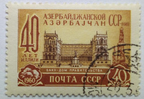 СРСР - СССР - ^/--/^ СССР 1960 Азербайджанская ССР, гашеная ^_^^^ СРСР 1960 Азербайджанська РСР, гашена - фото фото фото
