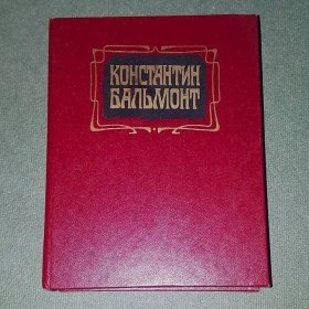 Видання - р. Издания - гг. ^/--/^ Избранное	Бальмонт	1989 ^_^^^ Обраний Бальмонт 1989 - фото фото фото