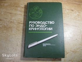 Видання - р. Издания - гг. ^/--/^ руководство по эндокринологии 1973 /--/ г ^_^^^ керівництво з ендокринології 1973 - фото фото фото