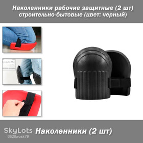 Інші інструменти Другие инструменты ^/--/^ Наколенники рабочие защитные  (2 шт) цвет черный строительно-бытовые ^_^^^ Наколінники робочі захисні (2 шт) колір чорний будівельно-побутові - фото фото фото