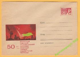 СРСР СССР ^/--/^ ХМК 09.08.68 Беларусь Флаг История Худ. Е. Тарас ^_^^^ ХМК 09.08.68 Білорусь Прапор Історія Худ. Е. Тарас - фото фото фото