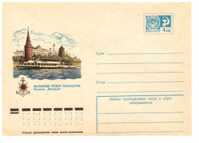 Тематичні колекції Тематические коллекции ^/--/^ Флот . СССР   ХМК - 1976  г - 2  скана - Москва - Т/Х  МОСКВА-8 ^_^^^ СРСР ХМК - 1976 р - 2 скана - Москва - Т/Х МОСКВА-8 - фото фото фото