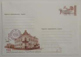 Інше Другое ^/--/^ ХМК з маркою F. 150 років земській пошті у Харківській губернії. 2015. ^_^^^ ХМК с маркой F. 150 лет земской почте в Харьковской губернии. 2015. - фото фото фото