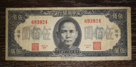 Китай Китай ^/--/^ China Китай 500 юанів 1945 34 рік Республіки ^_^^^ Китай 500 юаней 1945 34 год Республики - фото фото фото