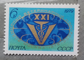 СРСР - СССР - ^/--/^ СССР 1979 г - XXI Всемирный ветеринарный конгресс ^_^^^ СРСР 1979 - XXI Всесвітній ветеринарний конгрес - фото фото фото