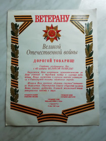 Інше Другое ^/--/^ Грамота Ветерану Великой Отечественной войны г. Кривой Рог 1990 /--/ г. ^_^^^ Грамота Ветерану Великої Вітчизняної війни м. Кривий Ріг 1990 /--/ р. - фото фото фото