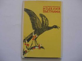 СРСР СССР ^/--/^ Художественные изделия Вьетнама.1957 год. ^_^^^ Художні вироби В'єтнаму.1957 рік. - фото фото фото