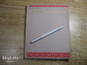 Видання - р. Издания - гг. ^/--/^ народное искусство 1972 /--/ г ^_^^^ народне мистецтво 1972 - фото фото фото