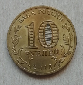 Після  После  ^/--/^ Россия 10 рублей 2016  Петрозаводск ^_^^^ Росія 10 рублів 2016 Петрозаводськ - фото фото фото