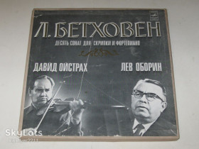 Платівки Пластинки ^/--/^ Коробка  (4 пластинки) Бетховен, Давид Ойстрах, Лев Оборин – Десять сонат для скрипки и фортепиано  (1975) ^_^^^ Коробка (4 платівки) Бетховен, Давид Ойстрах, Лев Оборін – Десять сонат для скрипки і фортепіано (1975) - фото фото фото
