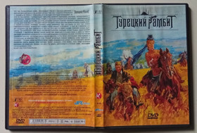 Пригоди / Історичний Приключения / Исторический ^/--/^ DVD Турецкий гамбит  (2005) ^_^^^ Турецький гамбіт (2005) - фото фото фото