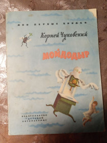 Видання - р. Издания - гг. ^/--/^ Корней Чуковский &amp;quot; Мойдодыр&amp;quot; , 1971 ^_^^^ Корній Чуковський &amp;quot; Мойдодир &amp;quot; 1971 - фото фото фото