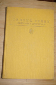 Видання - р. Издания - гг. ^/--/^ Генрих Гейне. Избранные сочинения. Серия: Библиотека классики. ^_^^^ Генріх Гейне. Вибрані твори. Серія: бібліотека класики. - фото фото фото