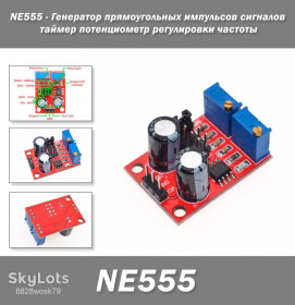 Мікросхеми Микросхемы ^/--/^ Генератор прямоугольных импульсов сигналов NE /--/ 555 таймер потенциометр регулировки частоты ^_^^^ Генератор прямокутних імпульсів сигналів NE /--/ 555 таймер потенціометр регулювання частоти - фото фото фото