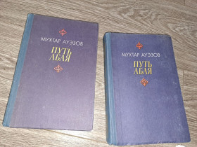 Видання - р. Издания - гг. ^/--/^ Мухтар Ауэзов Путь Абая 2 тома ^_^^^ Мухтар Ауезов Шлях Абая 2 томи - фото фото фото