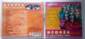 Музичні диски Музыкальные диски ^/--/^ Игорек &amp; Friends - Супер-Денс Шоу 2001 ^_^^^ Ігорек &amp; Friends - Супер-Денс Шоу 2001 - фото фото фото