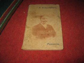 Видання - р. Издания - гг. ^/--/^ книга А.Стриндберг 1912 /--/ г ^_^^^ Книга А. Стріндберг 1912 - фото фото фото