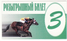 Інше Другое ^/--/^ Розыгрышный билет 3 ^_^^^ Розіграшний квиток 3 - фото фото фото